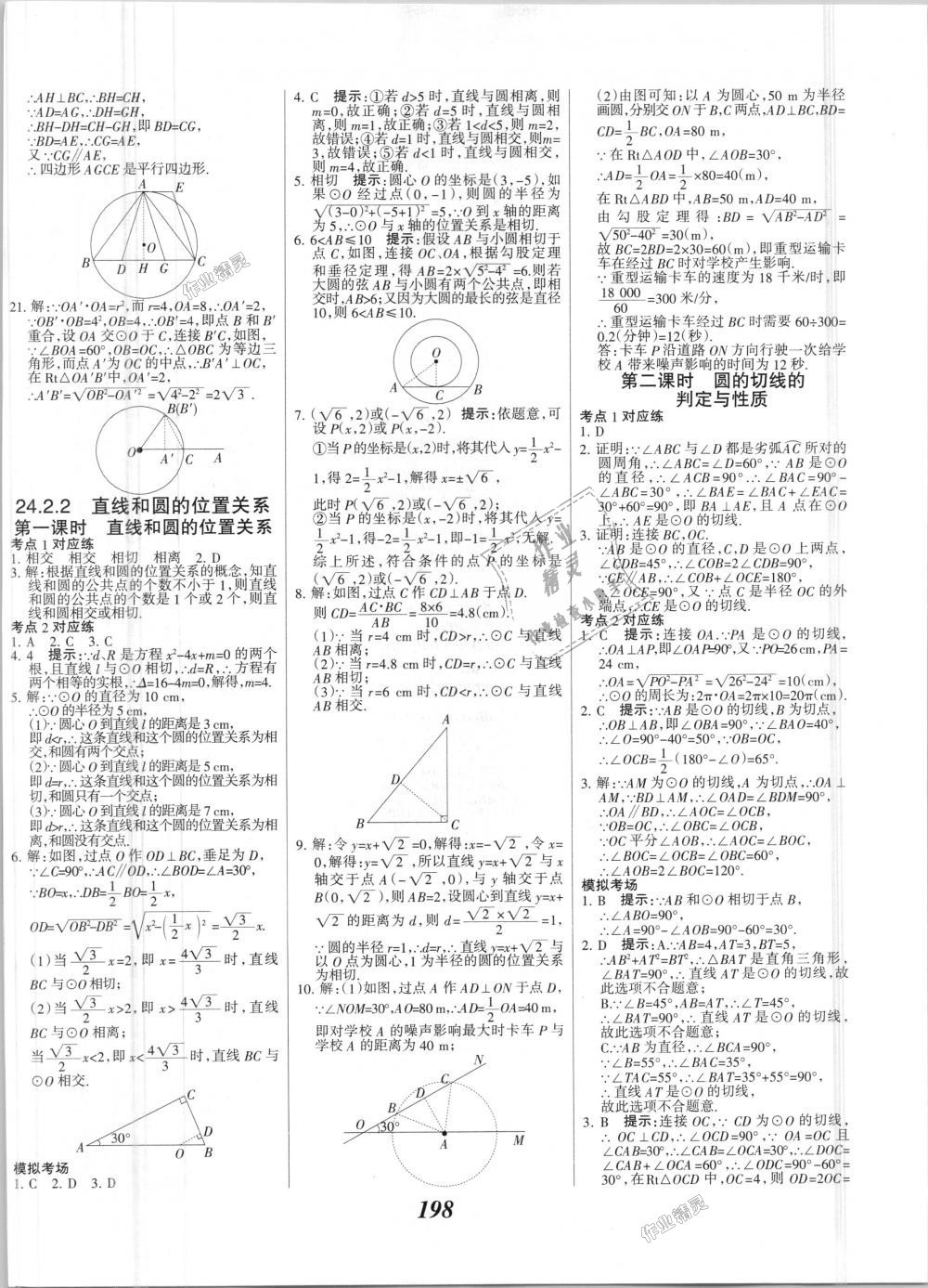 2018年全優(yōu)課堂考點(diǎn)集訓(xùn)與滿分備考九年級(jí)數(shù)學(xué)全一冊上人教版 第30頁