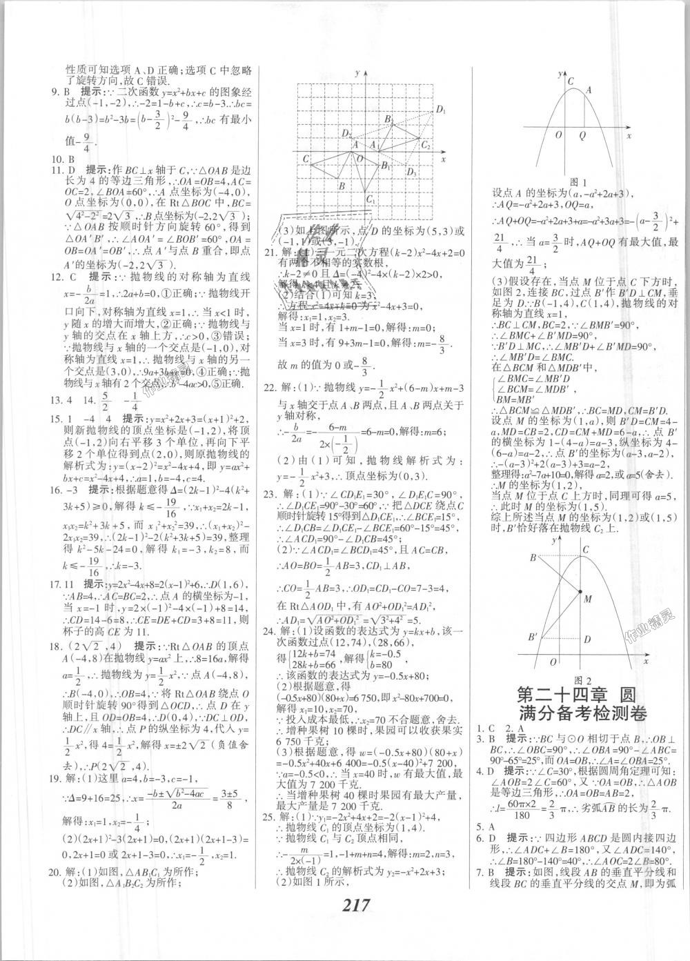 2018年全優(yōu)課堂考點集訓與滿分備考九年級數學全一冊上人教版 第49頁