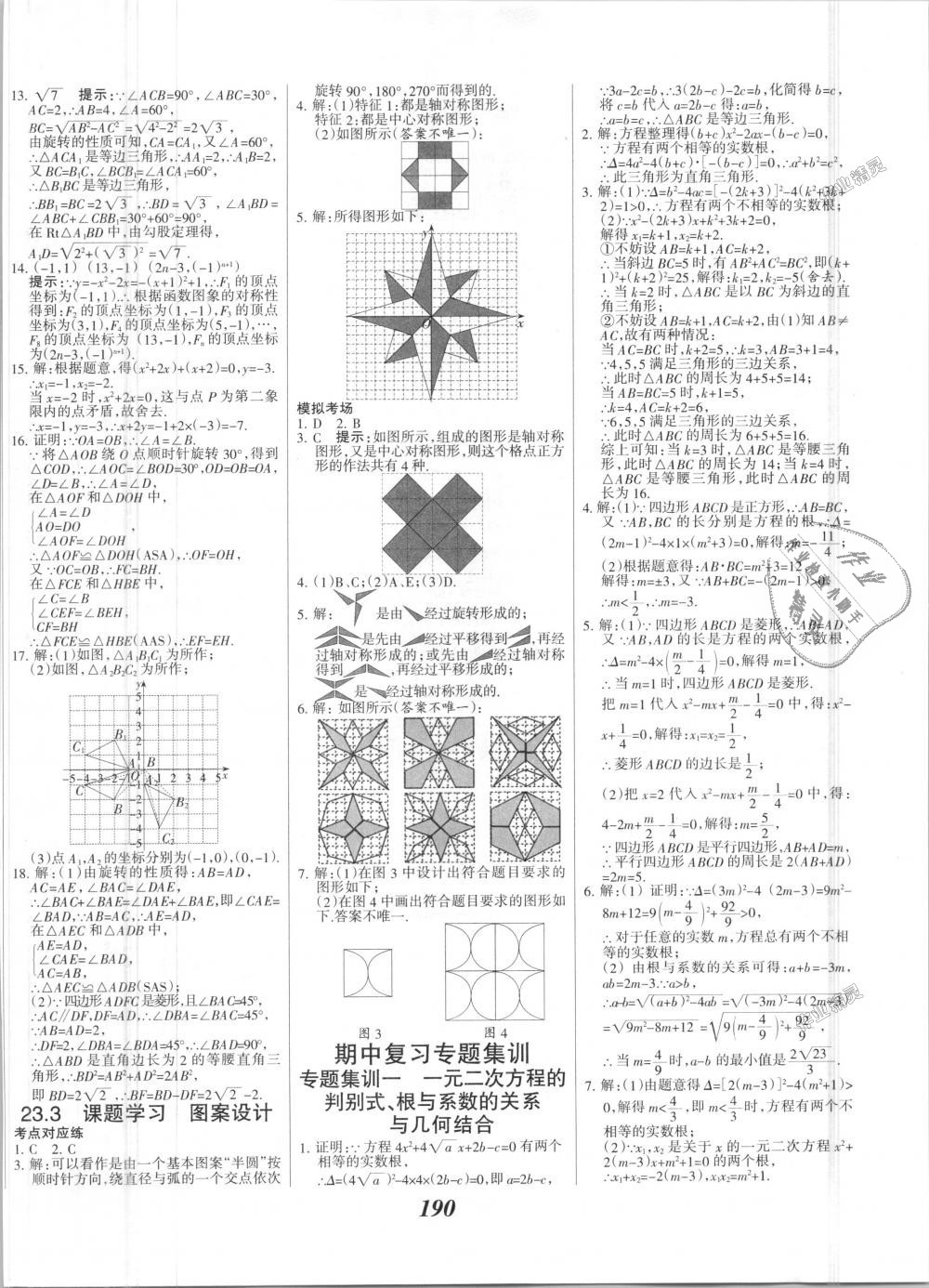 2018年全優(yōu)課堂考點集訓(xùn)與滿分備考九年級數(shù)學(xué)全一冊上人教版 第22頁