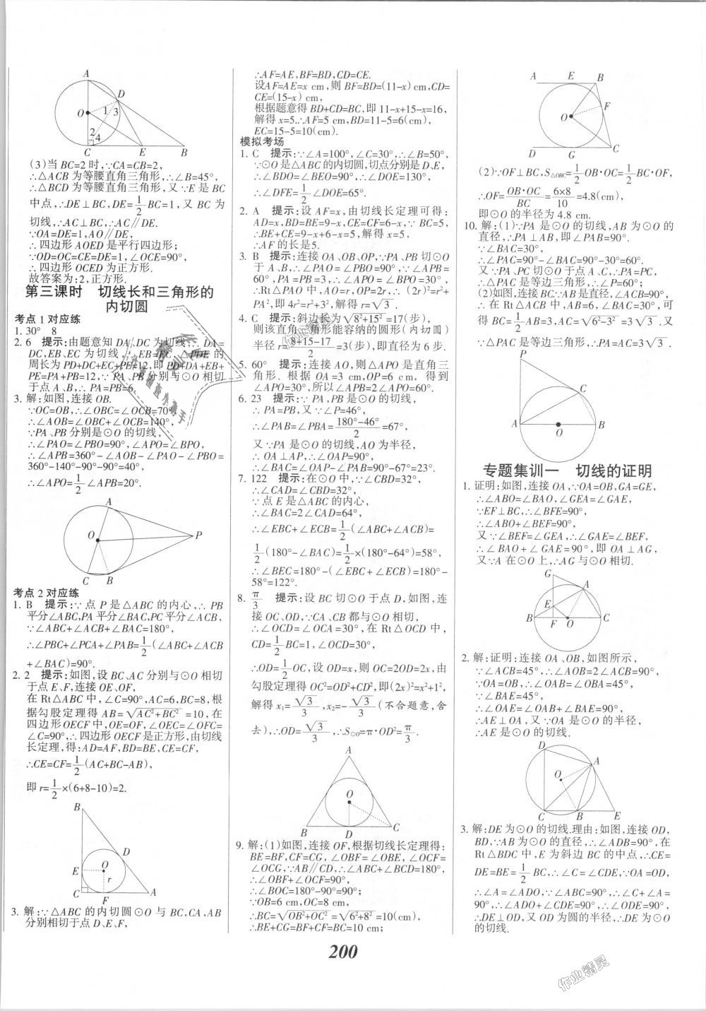 2018年全優(yōu)課堂考點(diǎn)集訓(xùn)與滿分備考九年級數(shù)學(xué)全一冊上人教版 第32頁