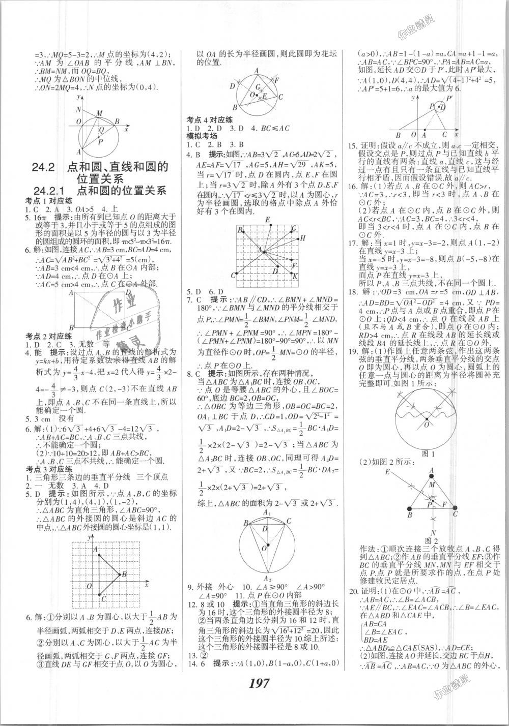 2018年全優(yōu)課堂考點集訓與滿分備考九年級數(shù)學全一冊上人教版 第29頁