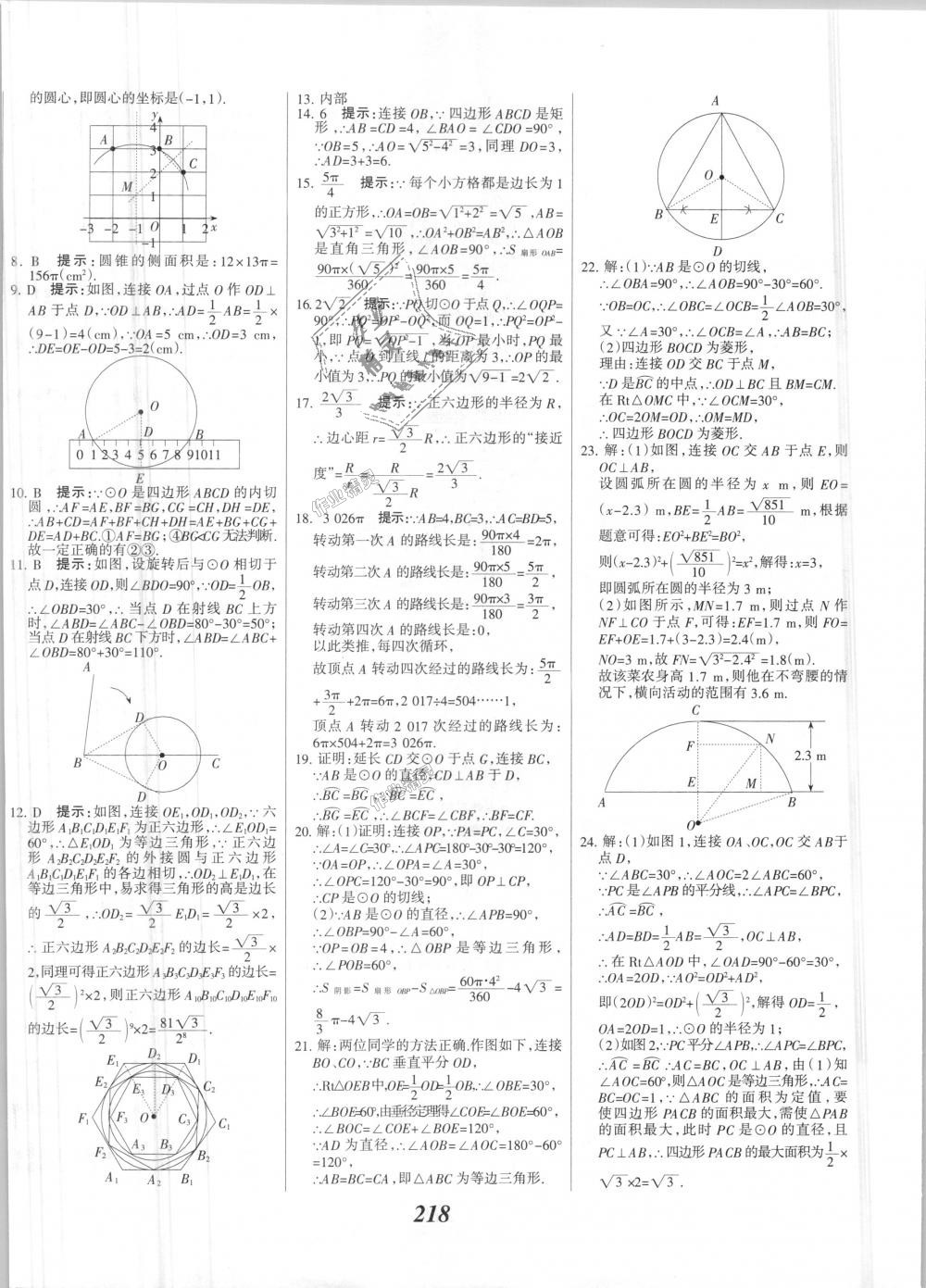 2018年全優(yōu)課堂考點集訓與滿分備考九年級數(shù)學全一冊上人教版 第50頁