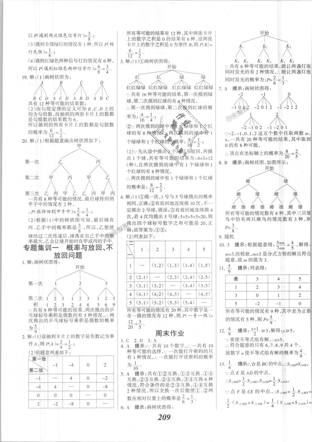 2018年全優(yōu)課堂考點集訓與滿分備考九年級數(shù)學全一冊上人教版 第41頁