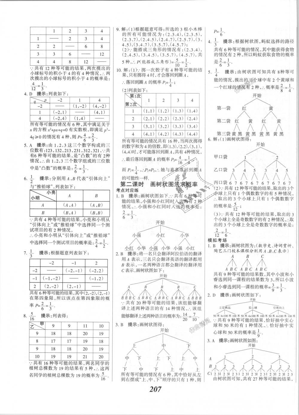 2018年全優(yōu)課堂考點(diǎn)集訓(xùn)與滿分備考九年級(jí)數(shù)學(xué)全一冊上人教版 第39頁