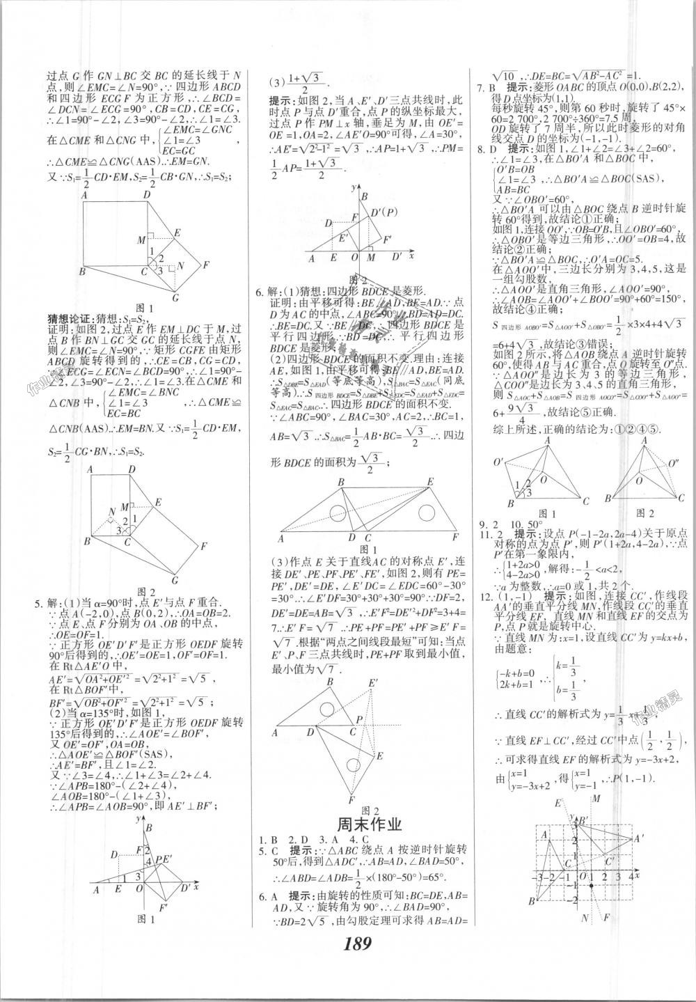 2018年全優(yōu)課堂考點(diǎn)集訓(xùn)與滿分備考九年級(jí)數(shù)學(xué)全一冊(cè)上人教版 第21頁(yè)