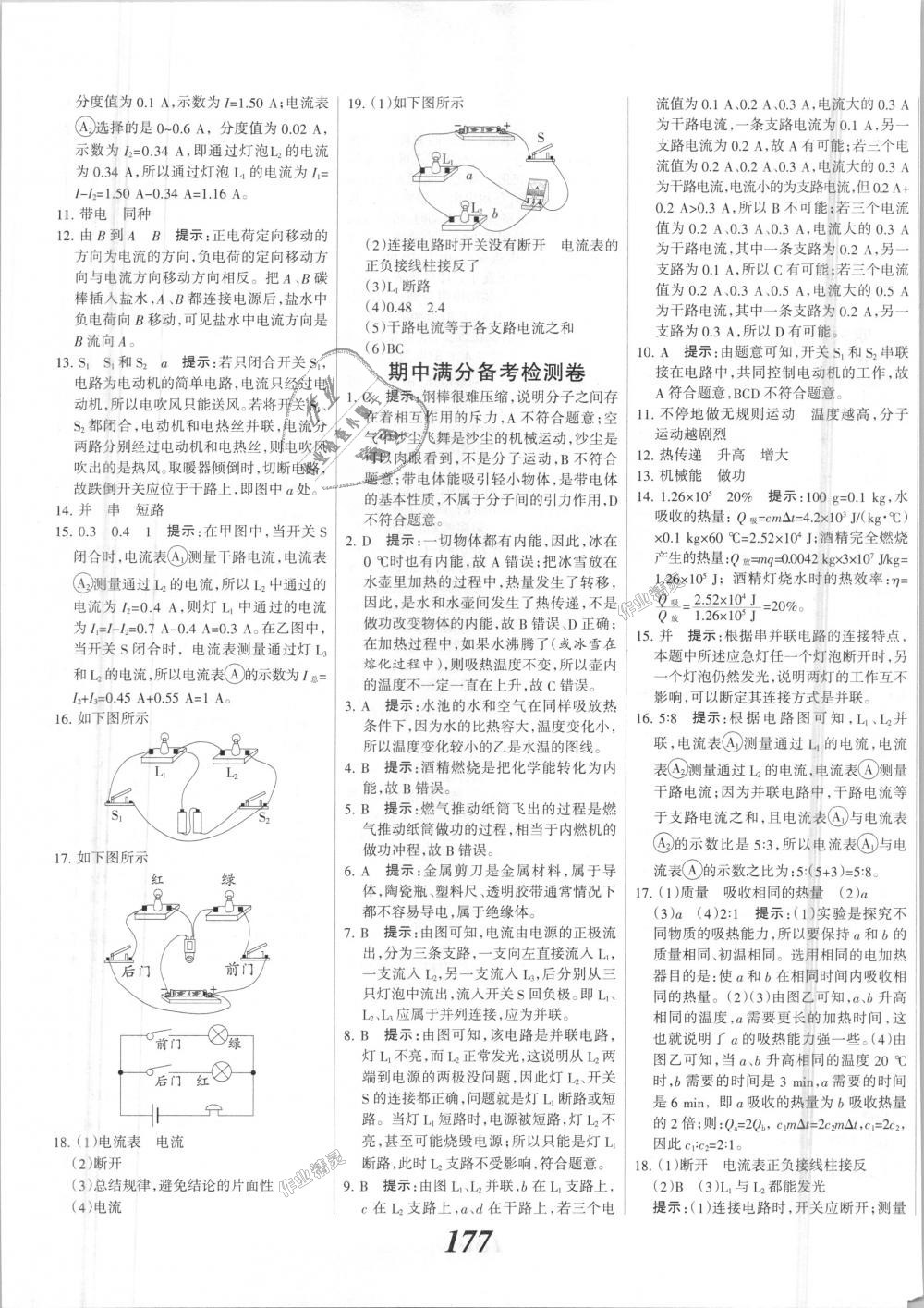 2018年全優(yōu)課堂考點(diǎn)集訓(xùn)與滿分備考九年級(jí)物理全一冊(cè)上人教版 第33頁(yè)