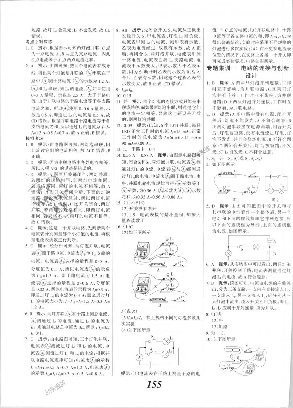 2018年全優(yōu)課堂考點(diǎn)集訓(xùn)與滿分備考九年級(jí)物理全一冊(cè)上人教版 第11頁(yè)