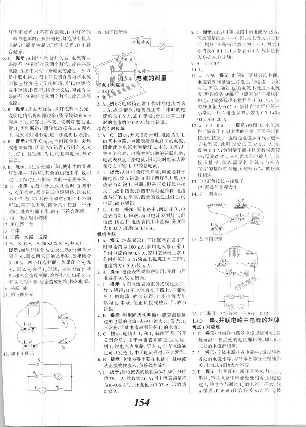 2018年全優(yōu)課堂考點集訓與滿分備考九年級物理全一冊上人教版 第10頁