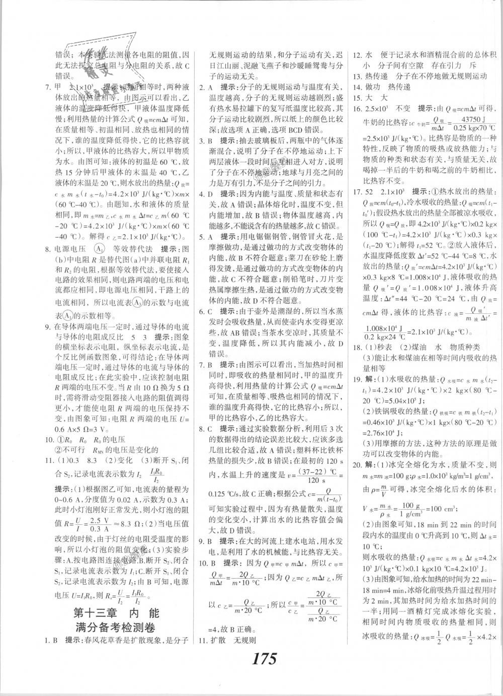 2018年全優(yōu)課堂考點(diǎn)集訓(xùn)與滿分備考九年級物理全一冊上人教版 第31頁