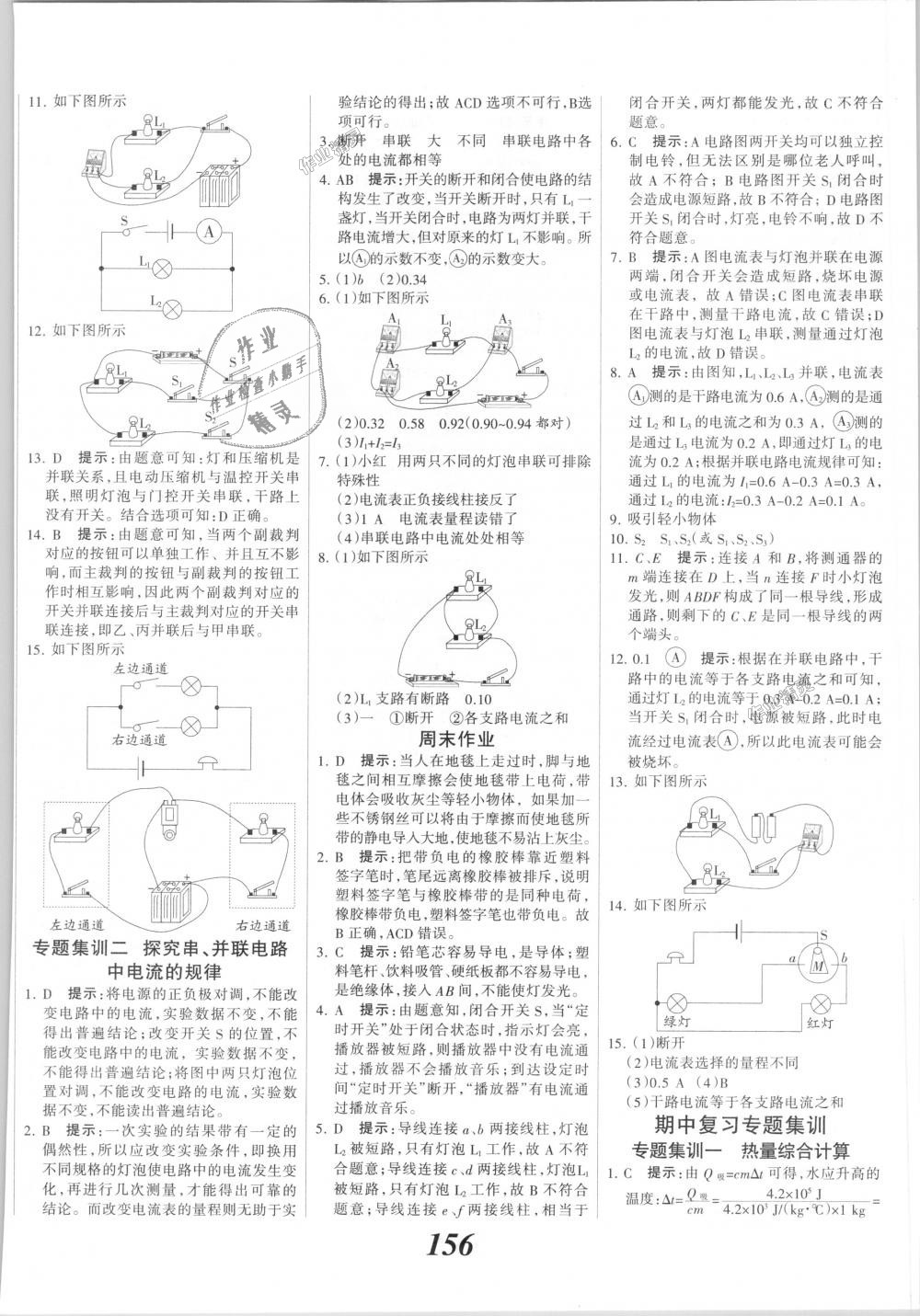 2018年全優(yōu)課堂考點(diǎn)集訓(xùn)與滿分備考九年級(jí)物理全一冊(cè)上人教版 第12頁