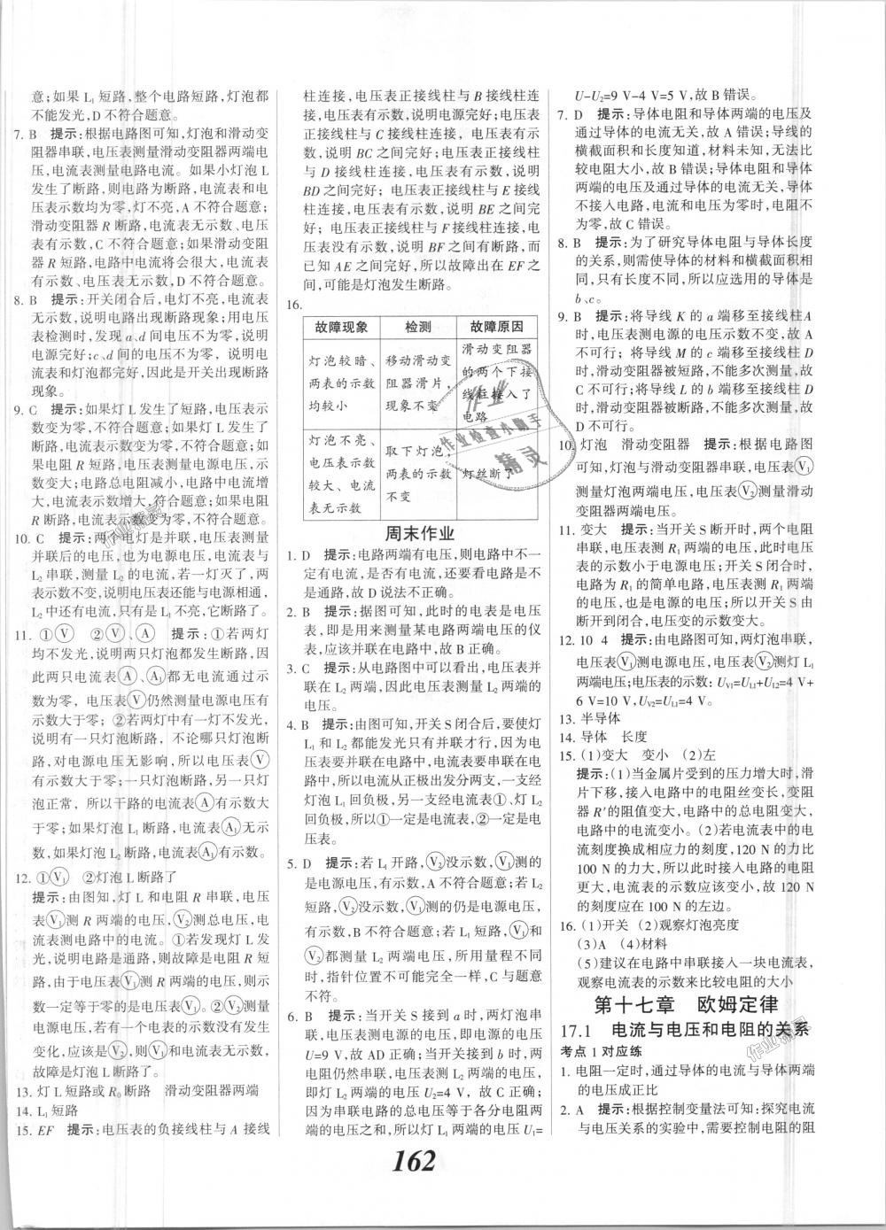 2018年全優(yōu)課堂考點(diǎn)集訓(xùn)與滿分備考九年級(jí)物理全一冊(cè)上人教版 第18頁(yè)