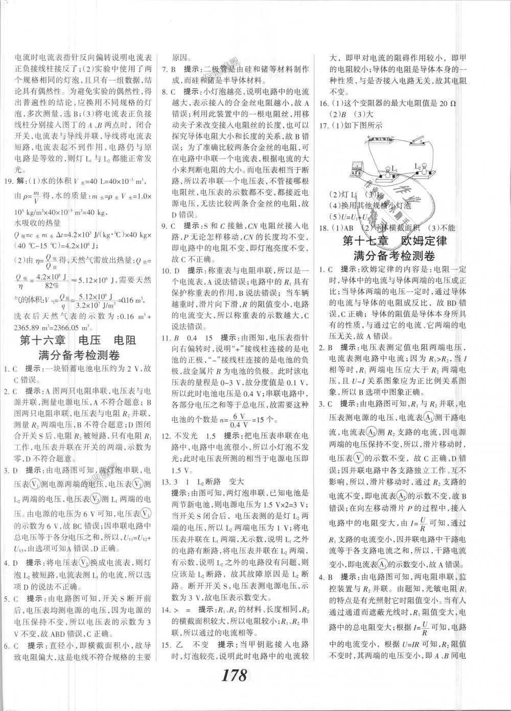 2018年全優(yōu)課堂考點集訓與滿分備考九年級物理全一冊上人教版 第34頁