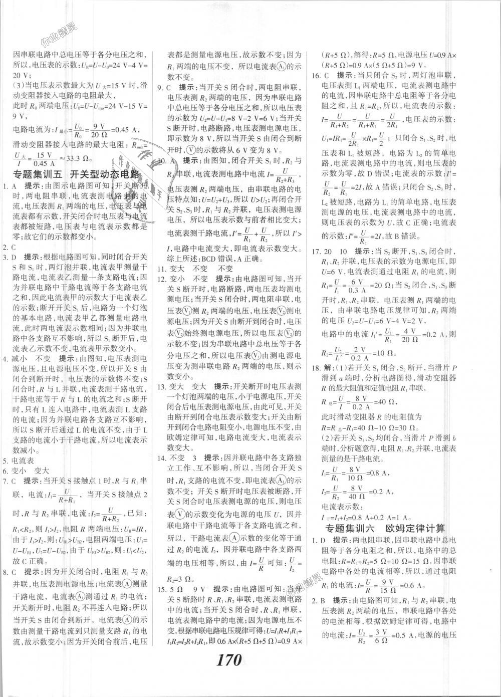 2018年全優(yōu)課堂考點集訓(xùn)與滿分備考九年級物理全一冊上人教版 第26頁