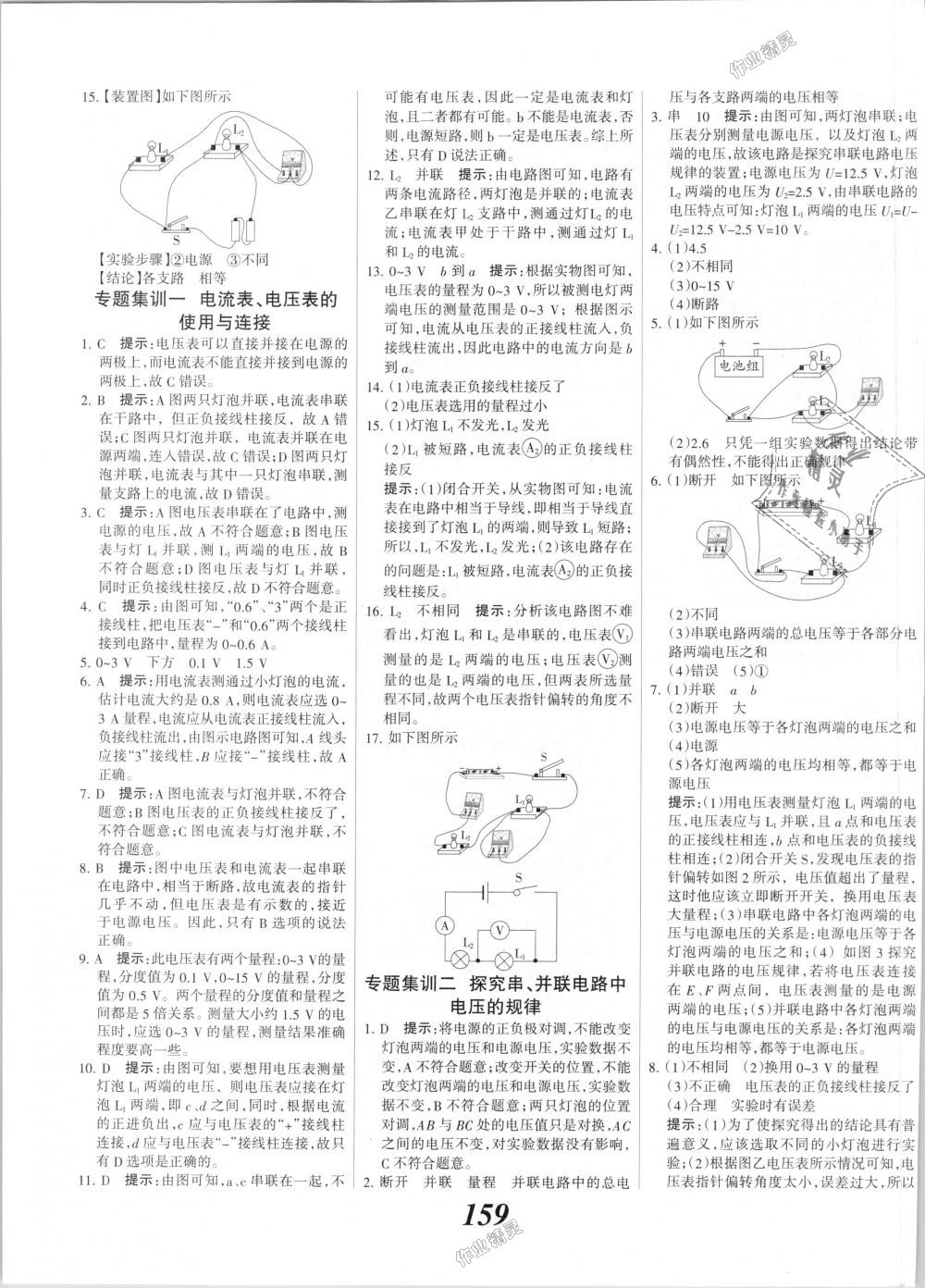 2018年全優(yōu)課堂考點(diǎn)集訓(xùn)與滿分備考九年級物理全一冊上人教版 第15頁