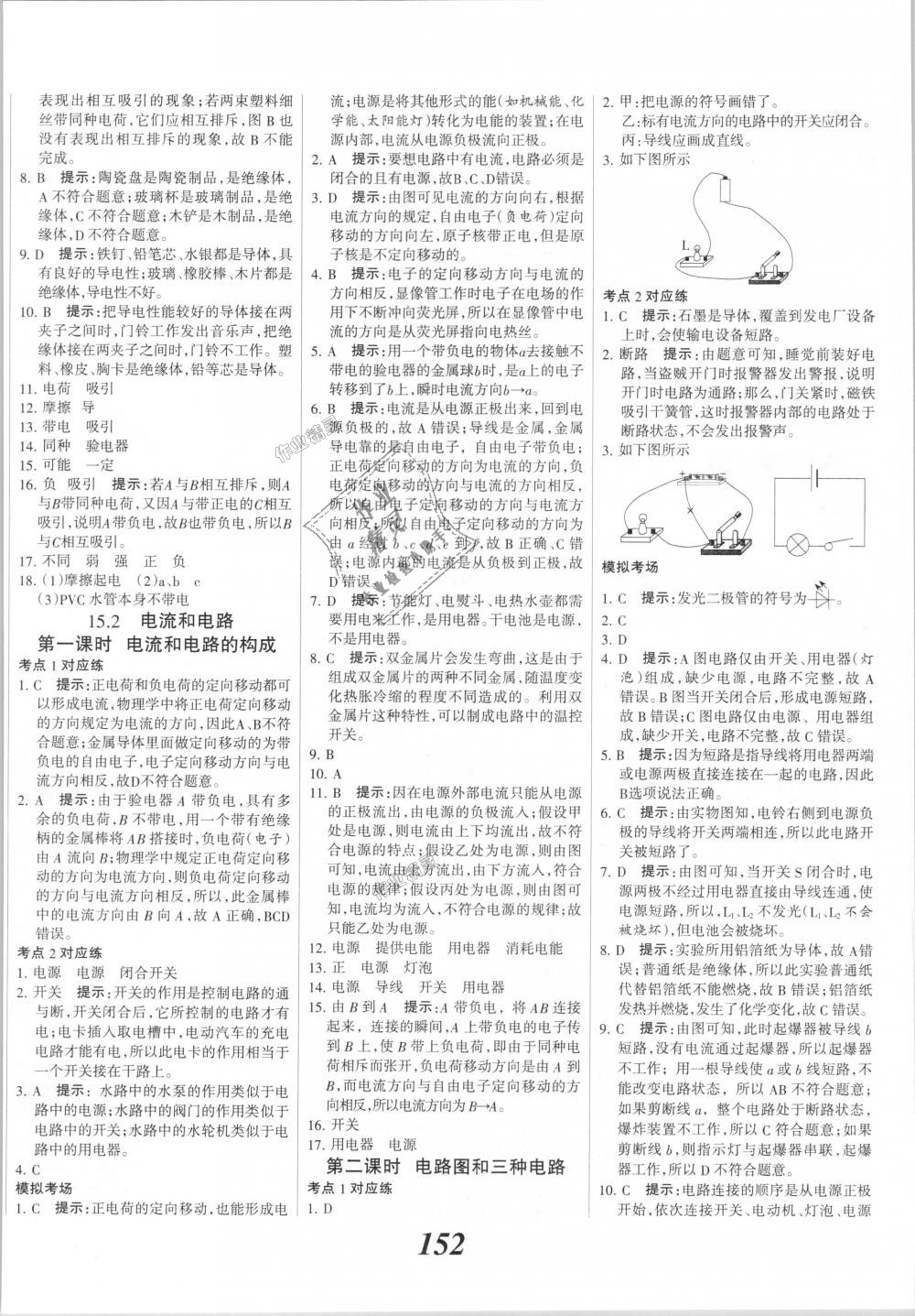 2018年全優(yōu)課堂考點(diǎn)集訓(xùn)與滿分備考九年級物理全一冊上人教版 第8頁