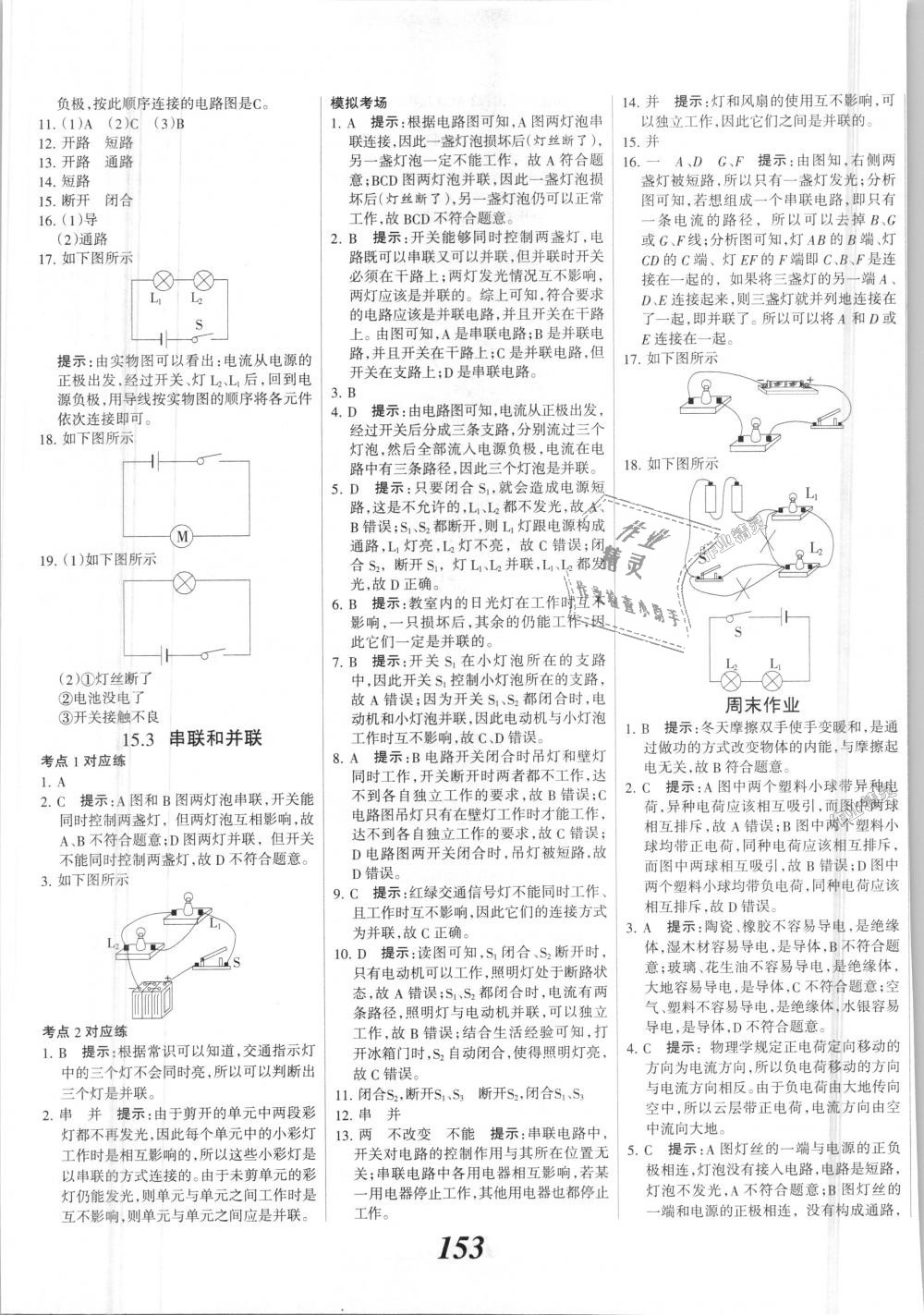 2018年全優(yōu)課堂考點集訓(xùn)與滿分備考九年級物理全一冊上人教版 第9頁