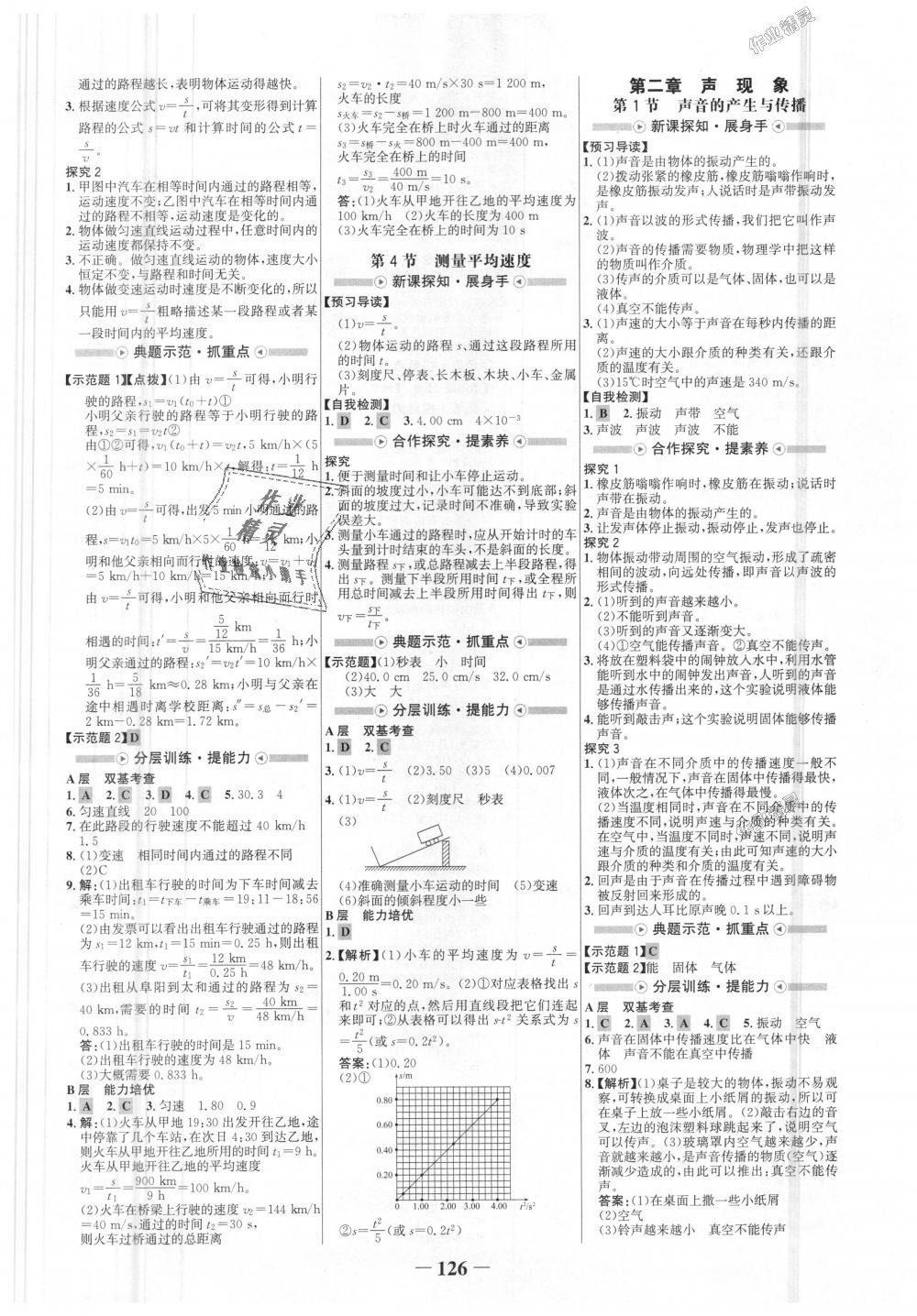 2018年世紀(jì)金榜金榜學(xué)案八年級物理上冊人教版 第2頁