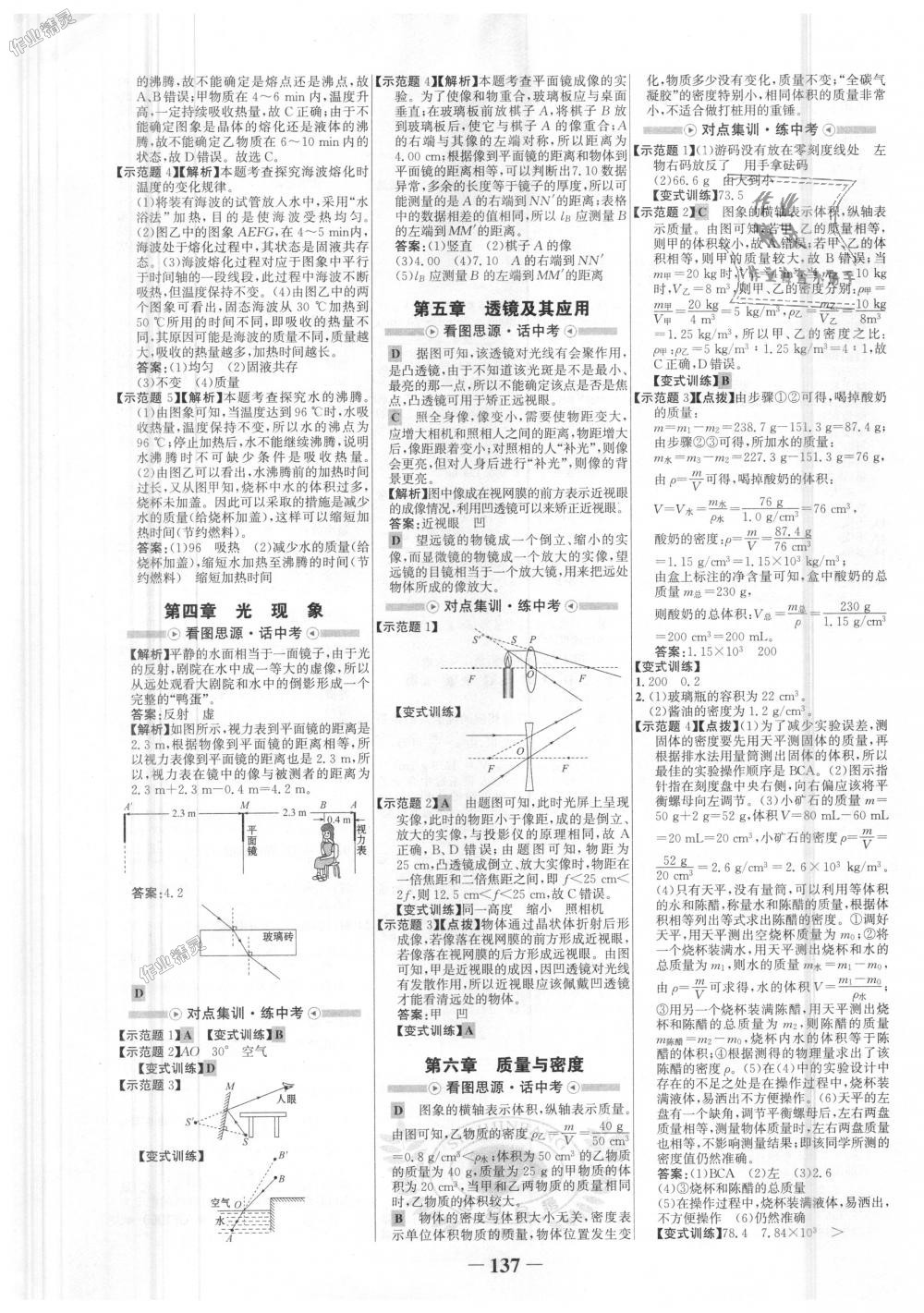 2018年世紀金榜金榜學(xué)案八年級物理上冊人教版 第13頁