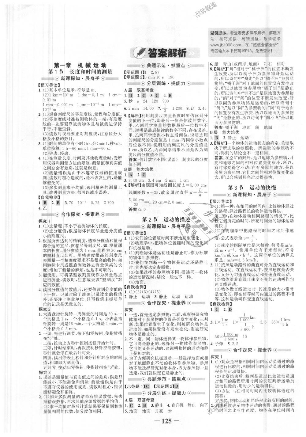 2018年世紀金榜金榜學(xué)案八年級物理上冊人教版 第1頁