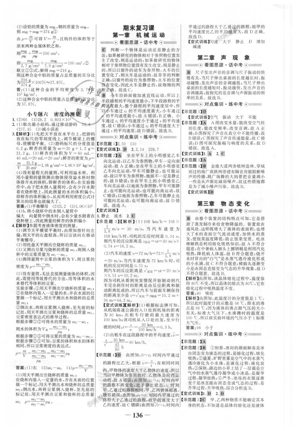 2018年世紀(jì)金榜金榜學(xué)案八年級物理上冊人教版 第12頁