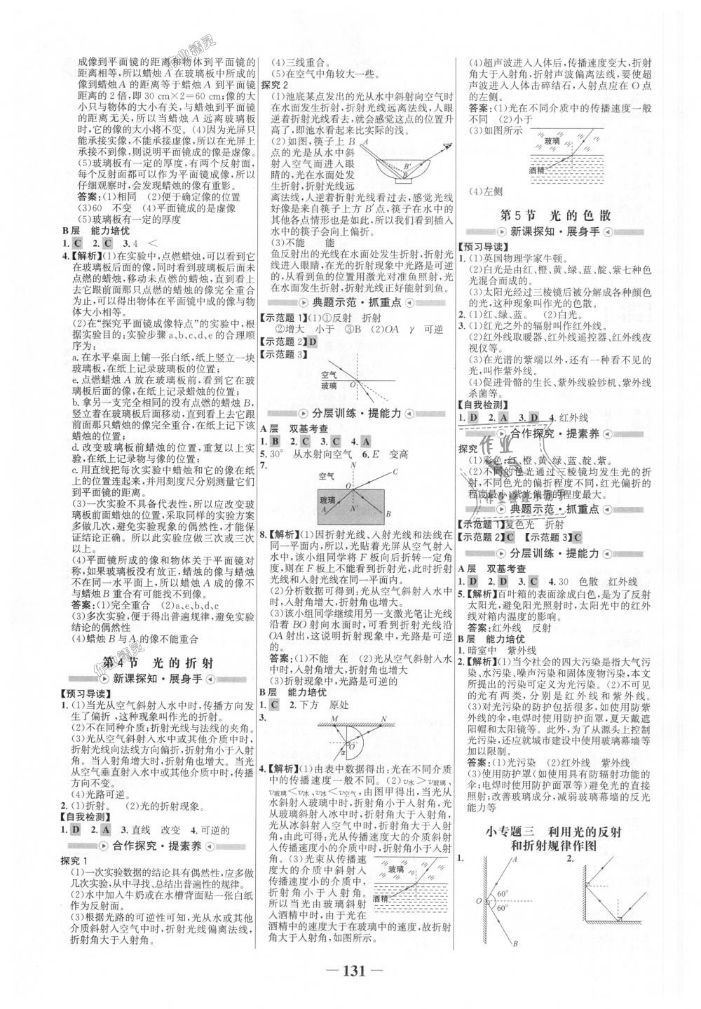 2018年世紀(jì)金榜金榜學(xué)案八年級(jí)物理上冊(cè)人教版 第7頁(yè)