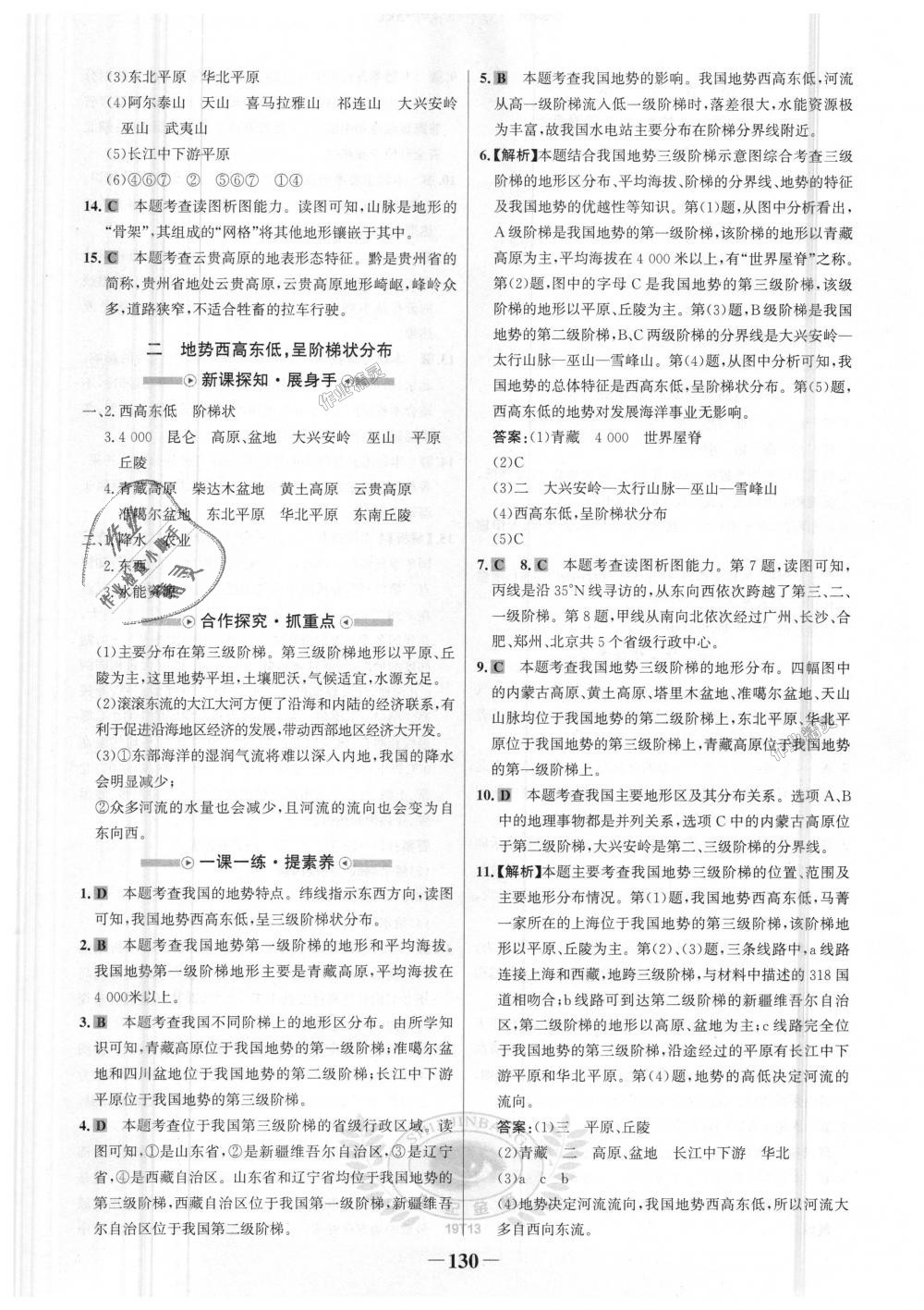 2018年世紀(jì)金榜金榜學(xué)案八年級地理上冊人教版 第6頁