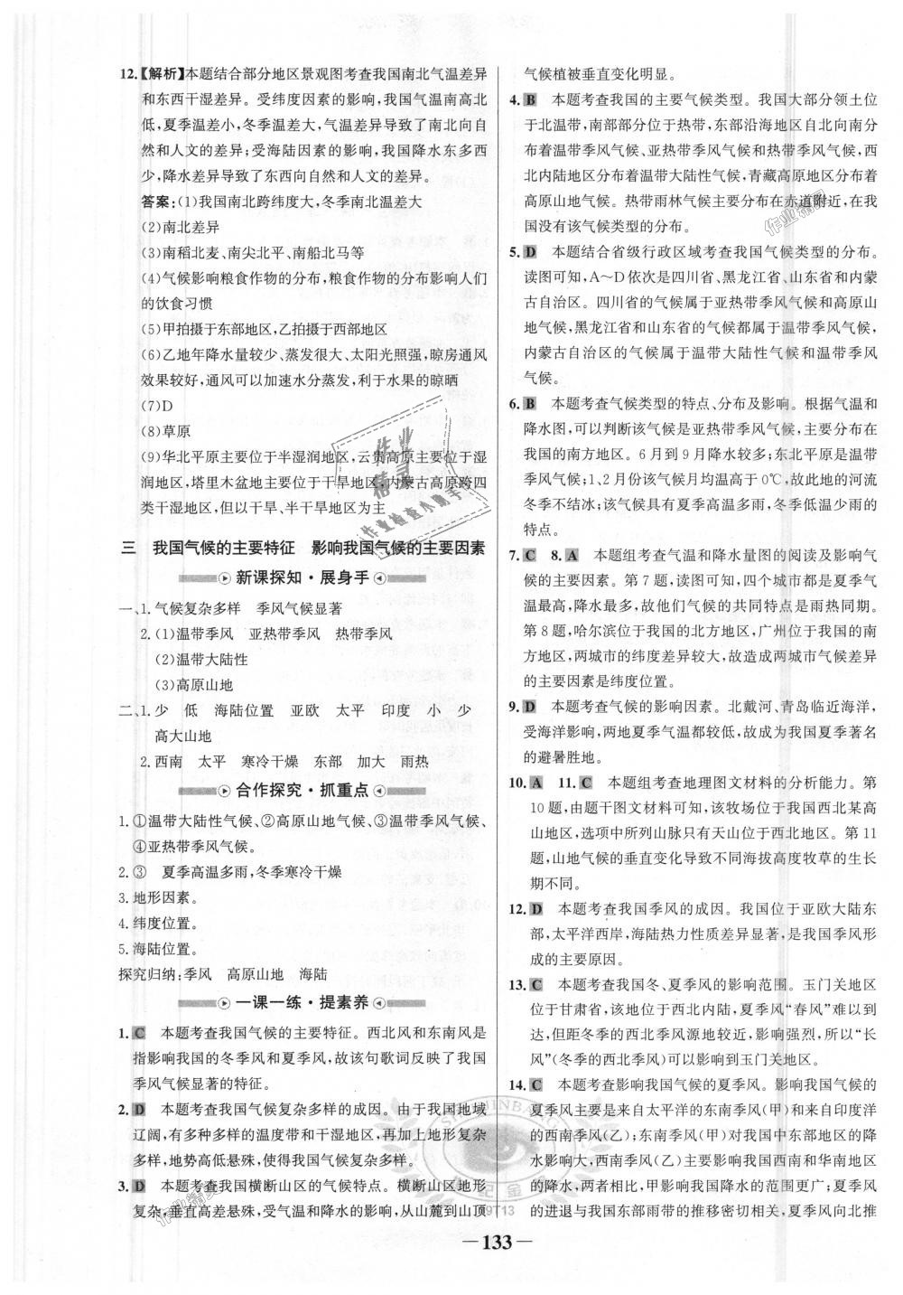 2018年世紀金榜金榜學案八年級地理上冊人教版 第9頁