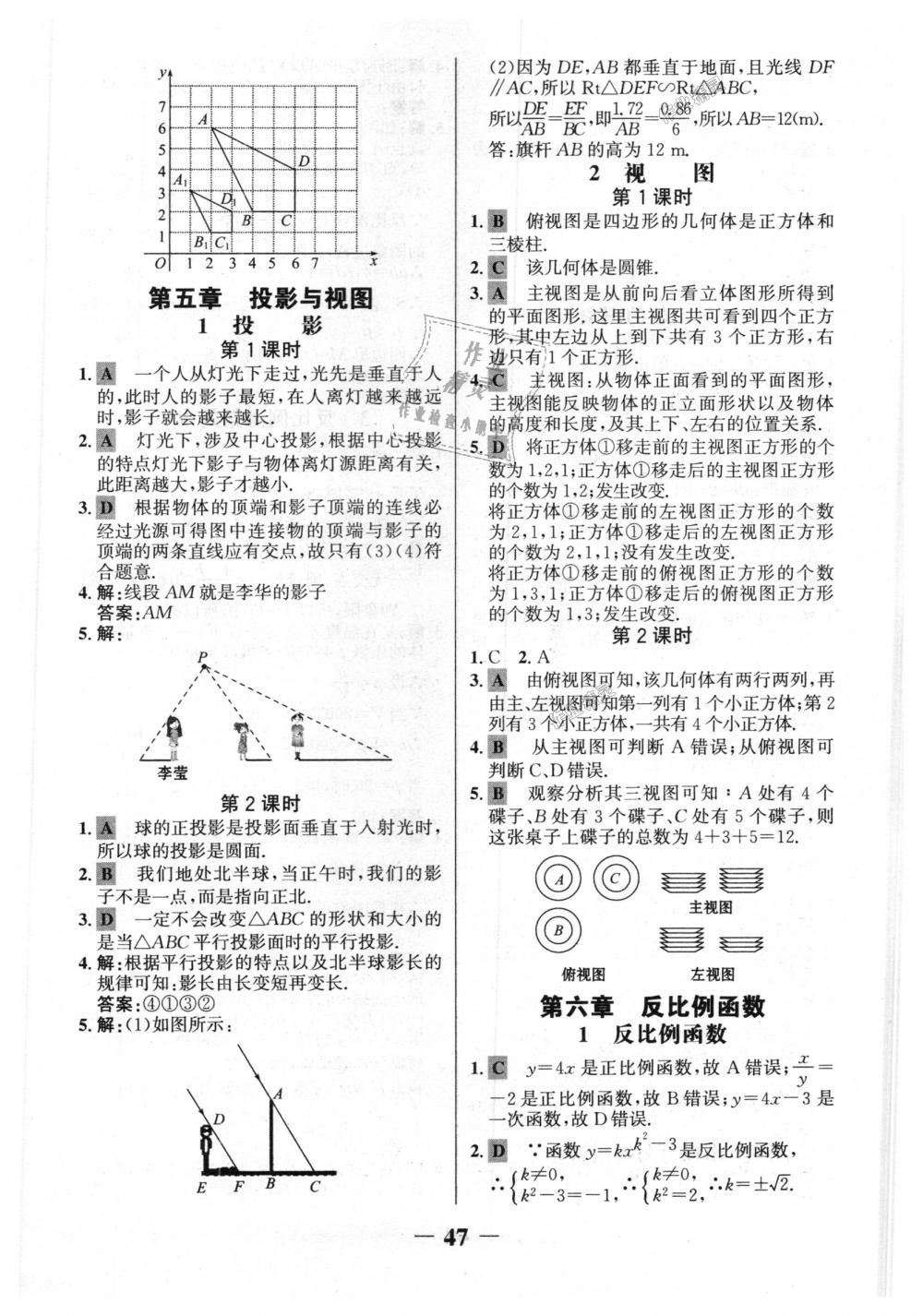 2018年世紀金榜金榜學案九年級數(shù)學上冊北師大版 第34頁