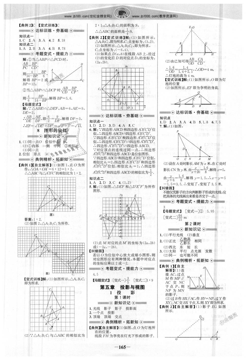 2018年世紀(jì)金榜金榜學(xué)案九年級數(shù)學(xué)上冊北師大版 第8頁