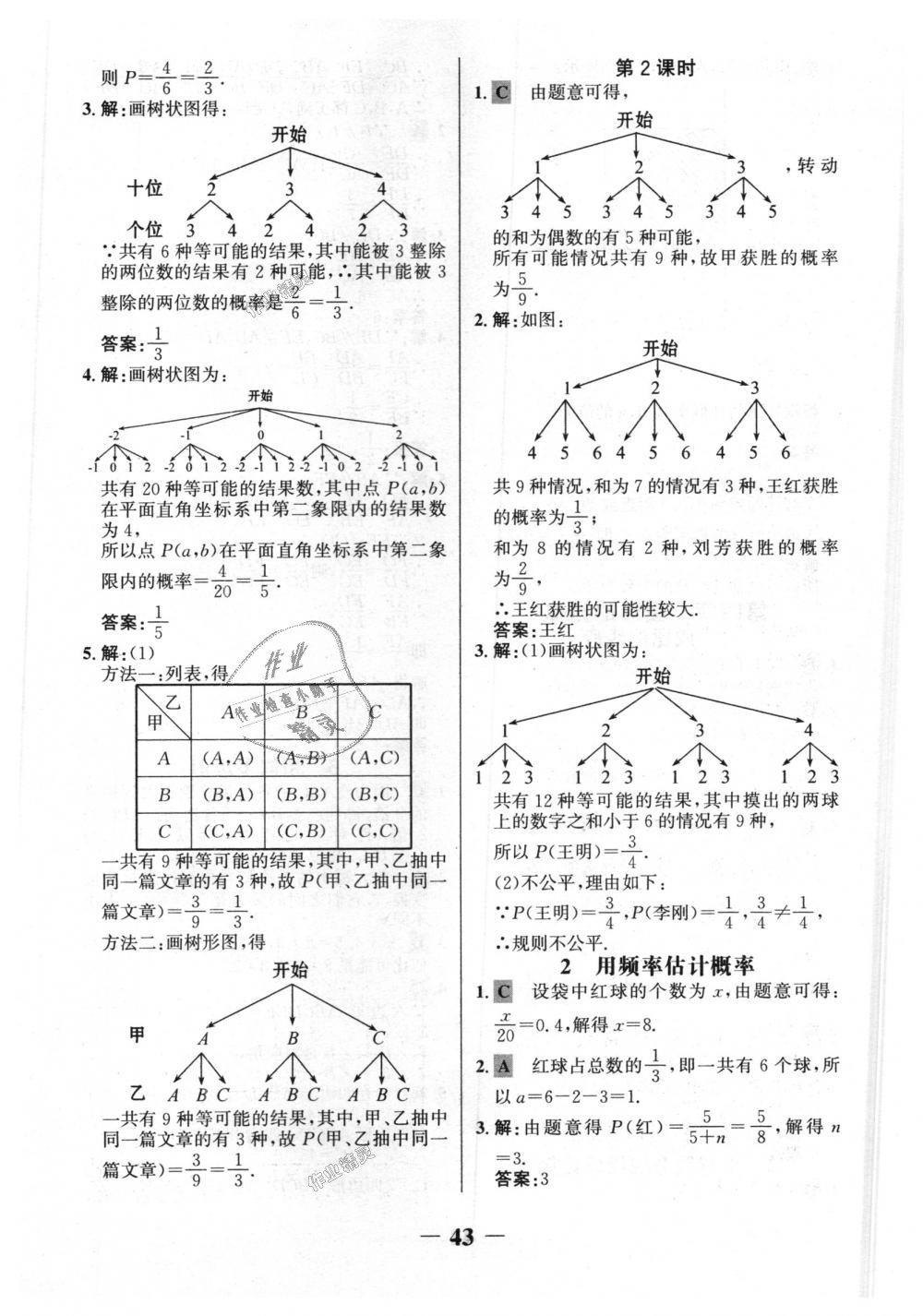 2018年世紀金榜金榜學案九年級數(shù)學上冊北師大版 第30頁