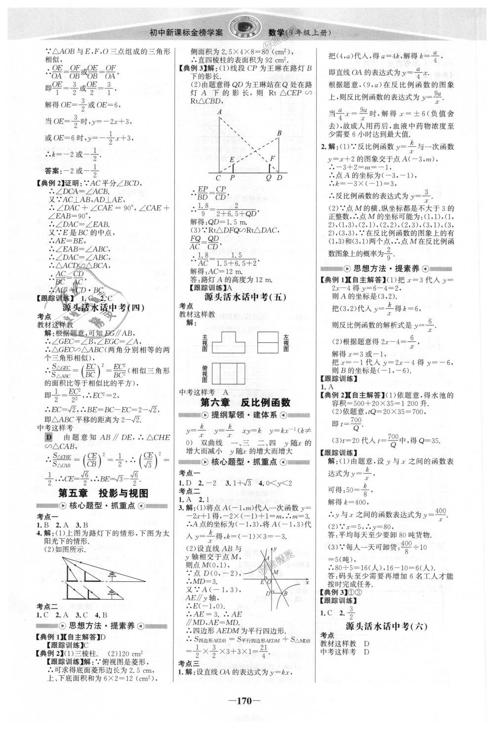 2018年世紀金榜金榜學案九年級數(shù)學上冊北師大版 第13頁