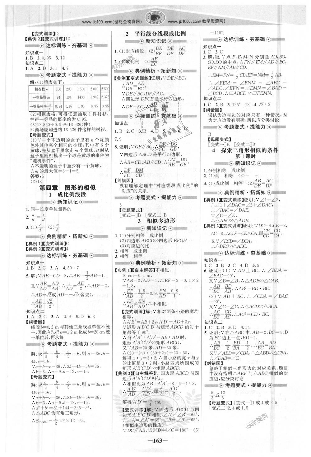 2018年世紀(jì)金榜金榜學(xué)案九年級(jí)數(shù)學(xué)上冊(cè)北師大版 第6頁(yè)