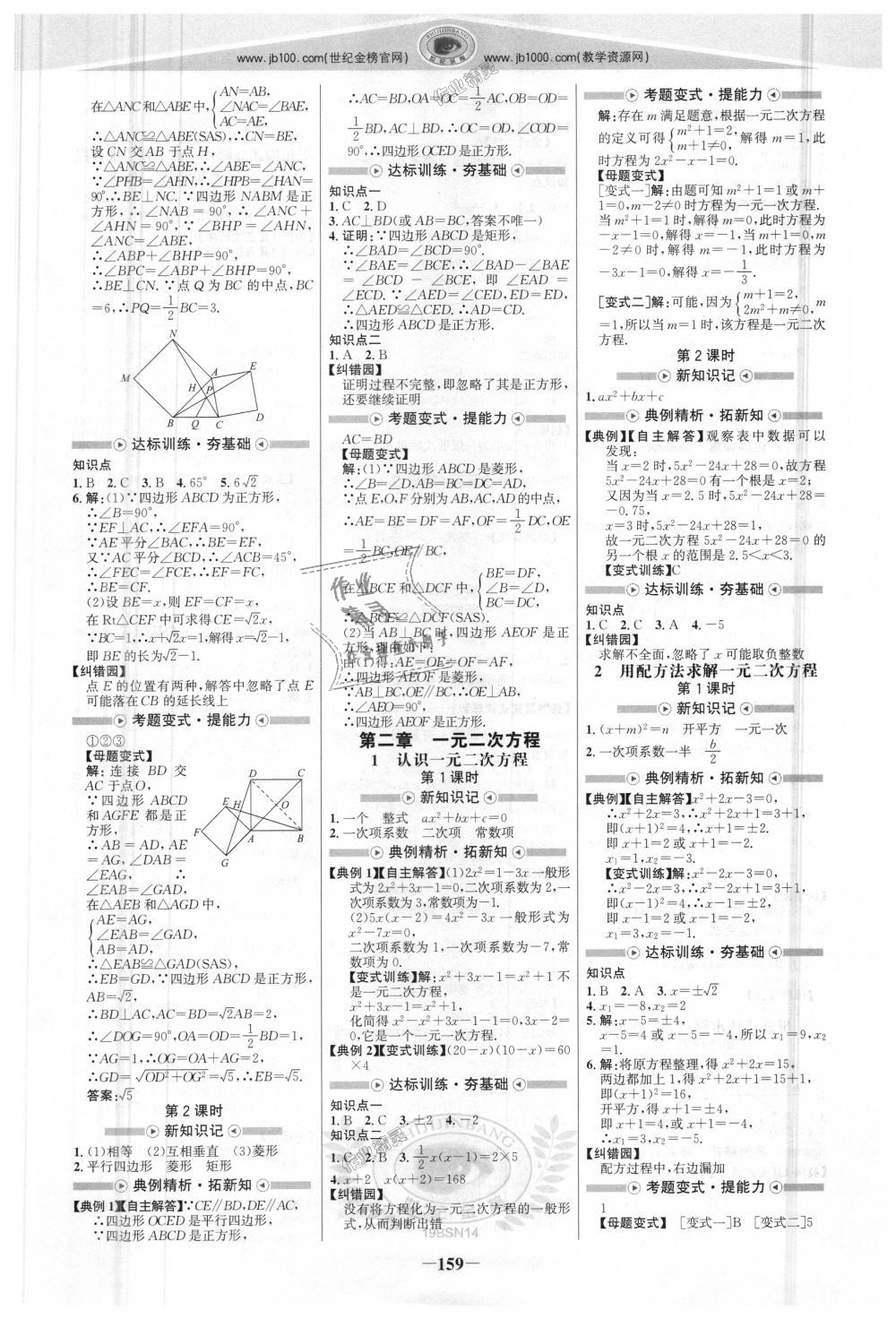 2018年世紀(jì)金榜金榜學(xué)案九年級數(shù)學(xué)上冊北師大版 第2頁