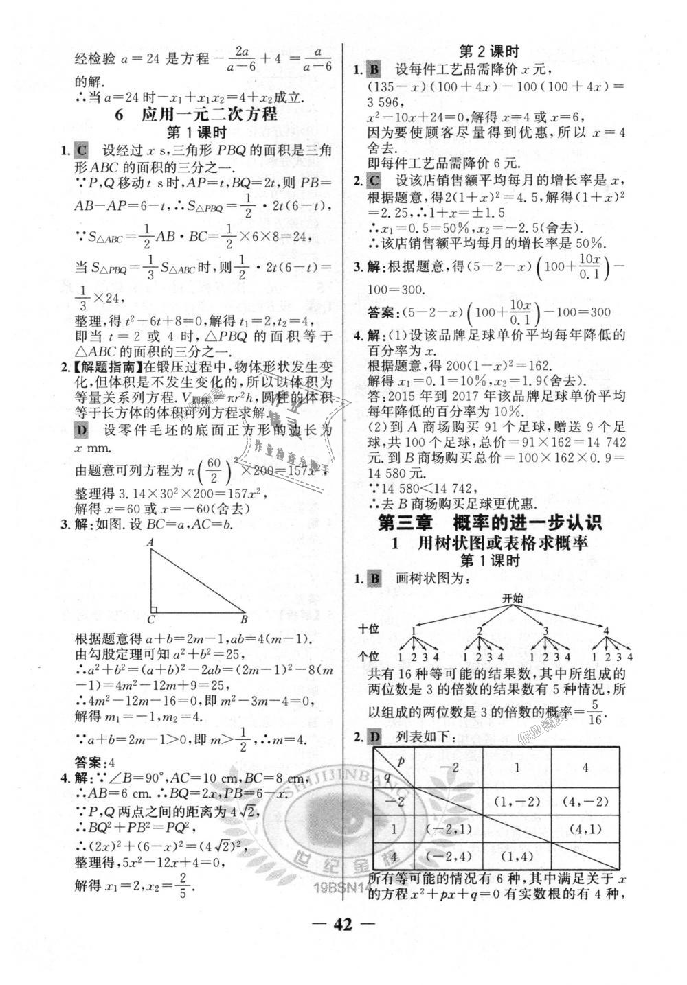 2018年世紀金榜金榜學案九年級數(shù)學上冊北師大版 第29頁