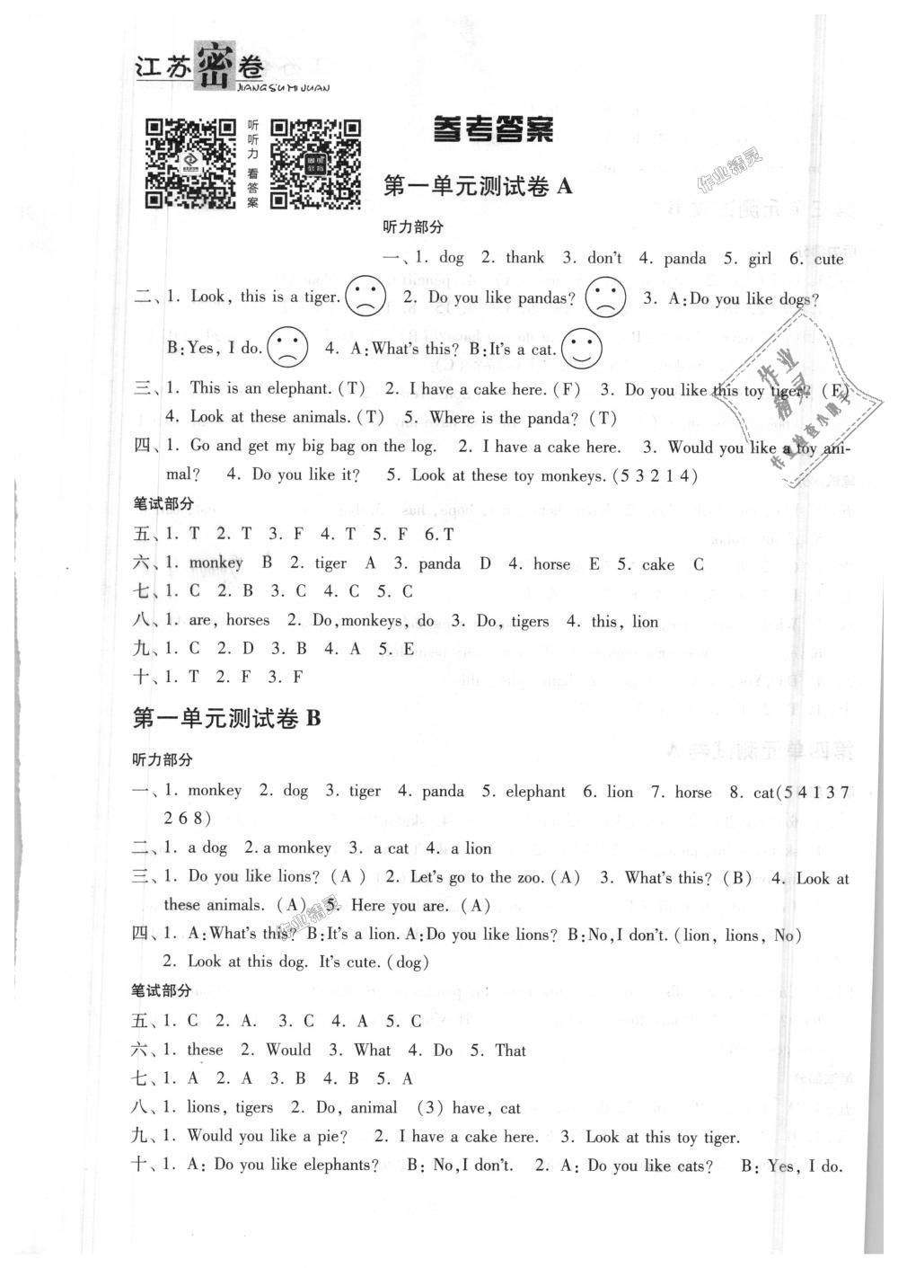 2018年江蘇密卷四年級英語上冊江蘇版 第1頁