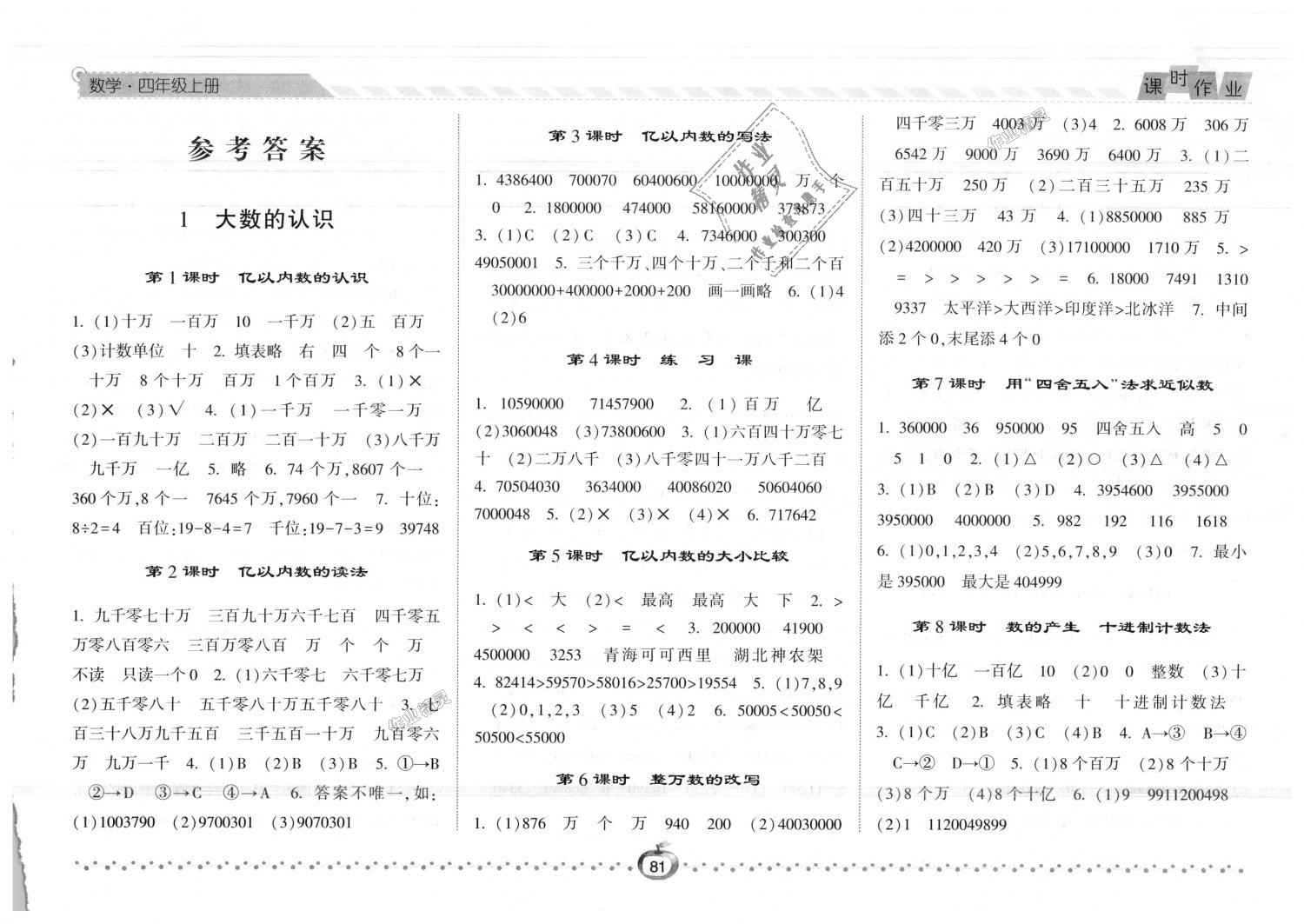 2018年经纶学典课时作业四年级数学上册人教版 第1页