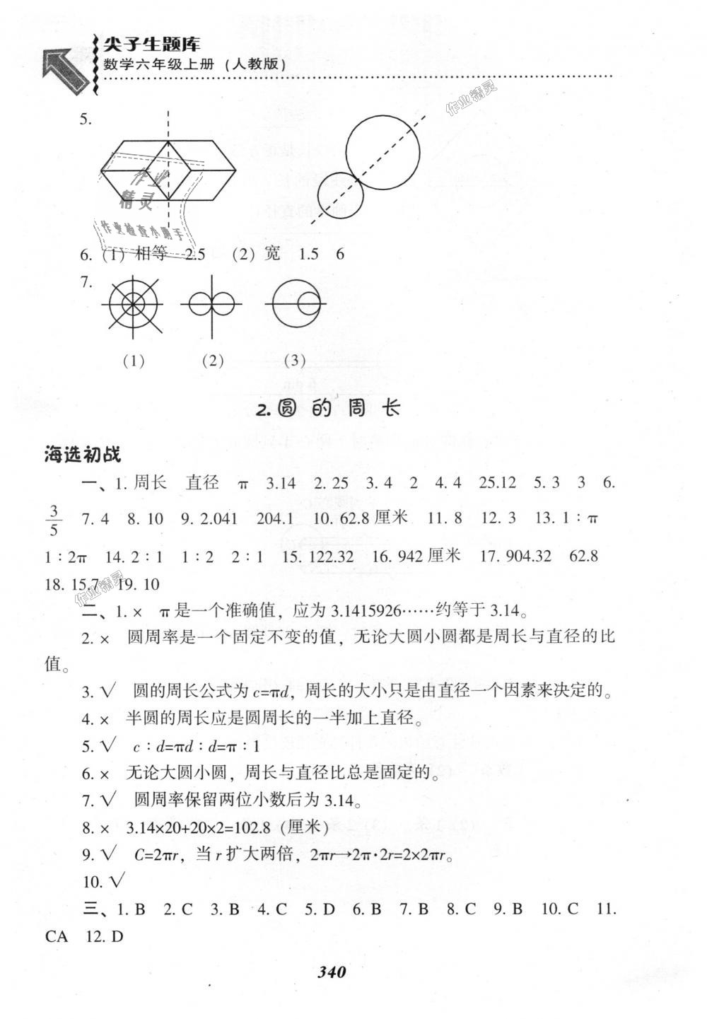 2018年尖子生题库六年级数学上册人教版 第36页