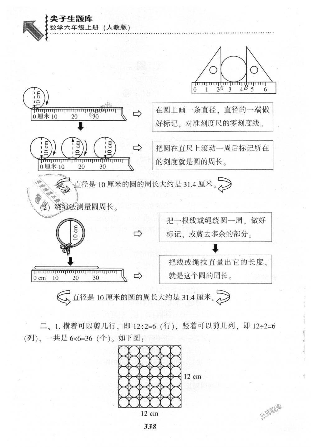 2018年尖子生题库六年级数学上册人教版 第34页