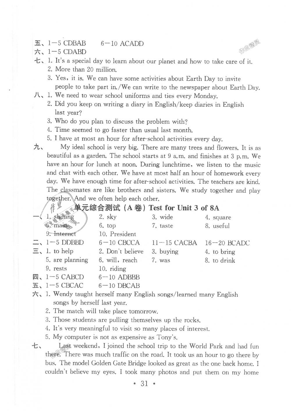 2018年综合素质学英语随堂反馈2八年级上册译林版 第30页