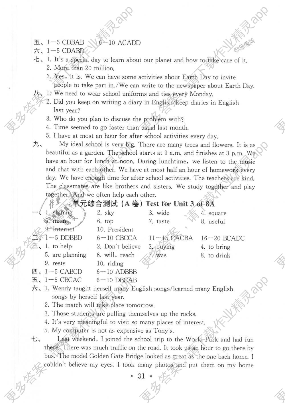 2018年综合素质学英语随堂反馈2八年级上册译
