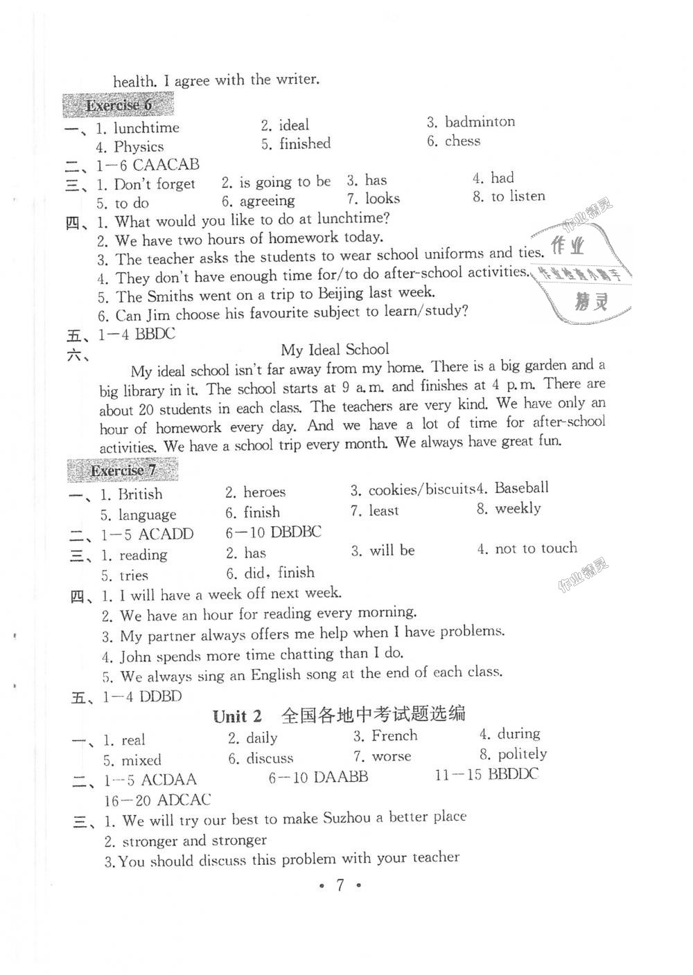 2018年综合素质学英语随堂反馈2八年级上册译林版 第6页