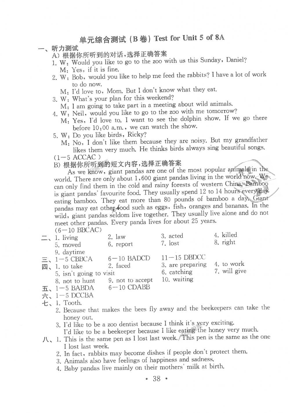 2018年综合素质学英语随堂反馈2八年级上册译林版 第37页