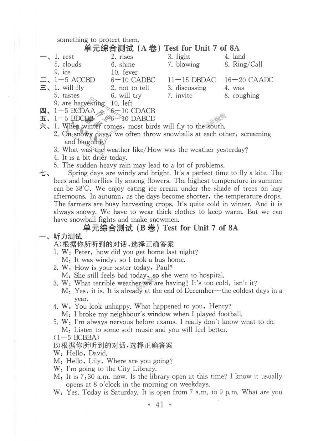 2018年综合素质学英语随堂反馈2八年级上册译林版 第40页