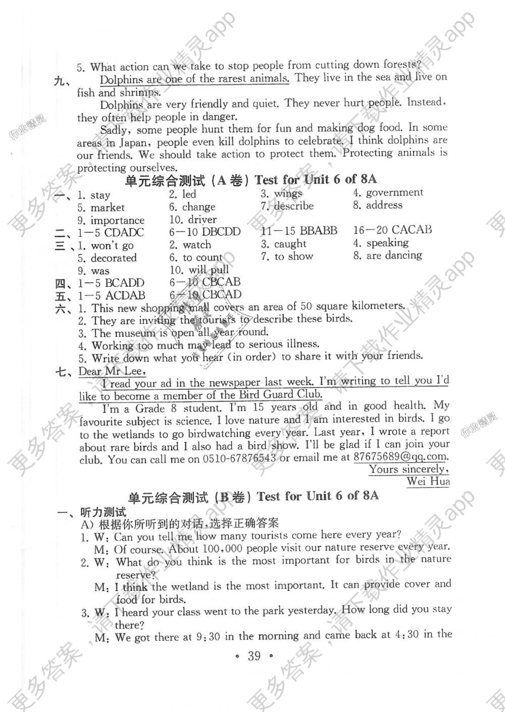 2018年综合素质学英语随堂反馈2八年级上册译