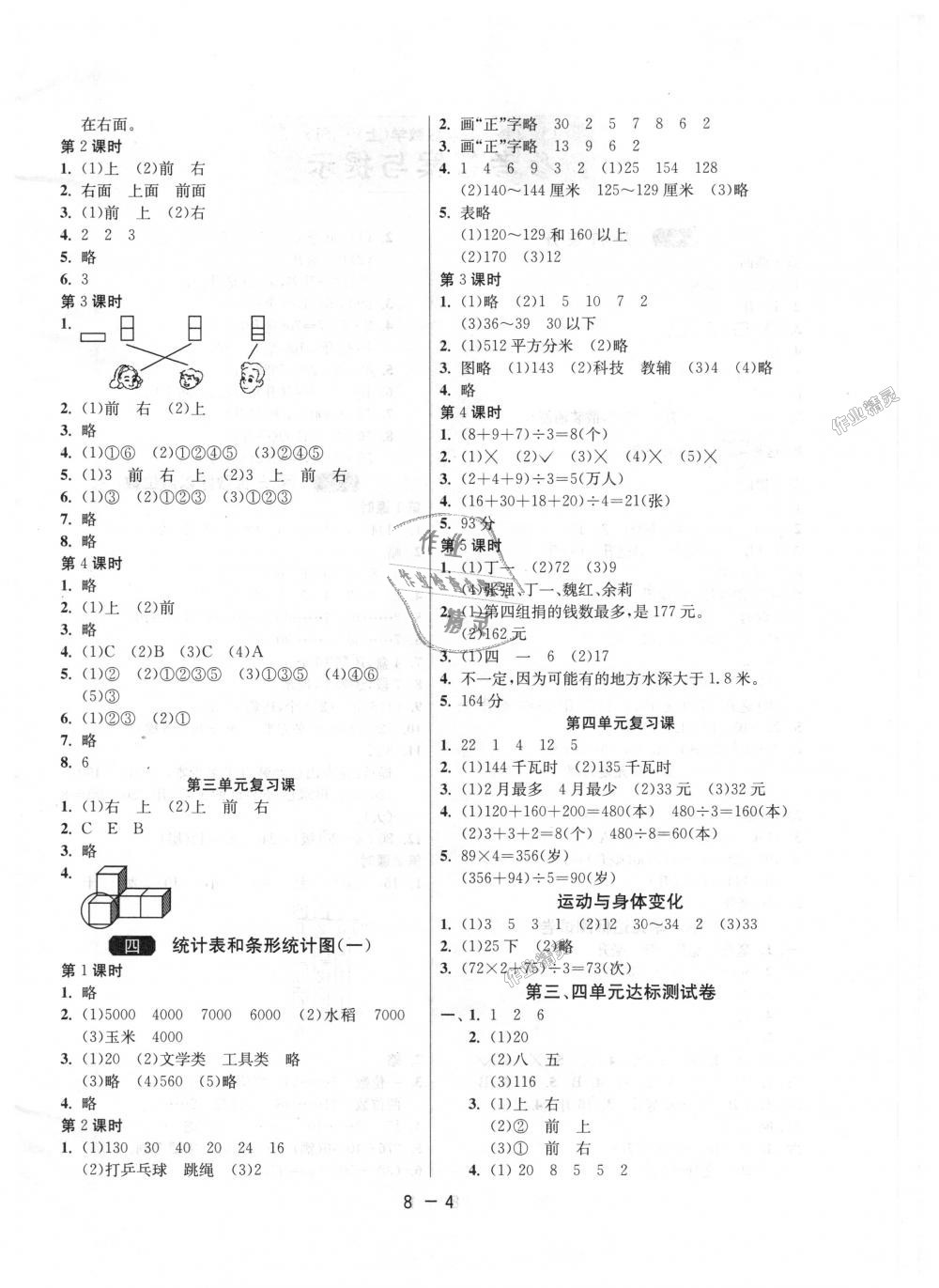 2018年1課3練單元達標測試四年級數學上冊蘇教版 第4頁