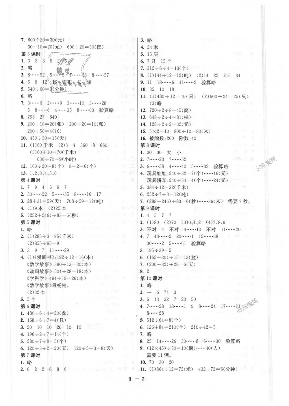 2018年1課3練單元達(dá)標(biāo)測(cè)試四年級(jí)數(shù)學(xué)上冊(cè)蘇教版 第2頁(yè)