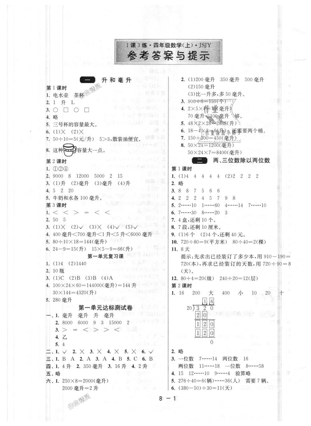 2018年1課3練單元達標測試四年級數(shù)學上冊蘇教版 第1頁