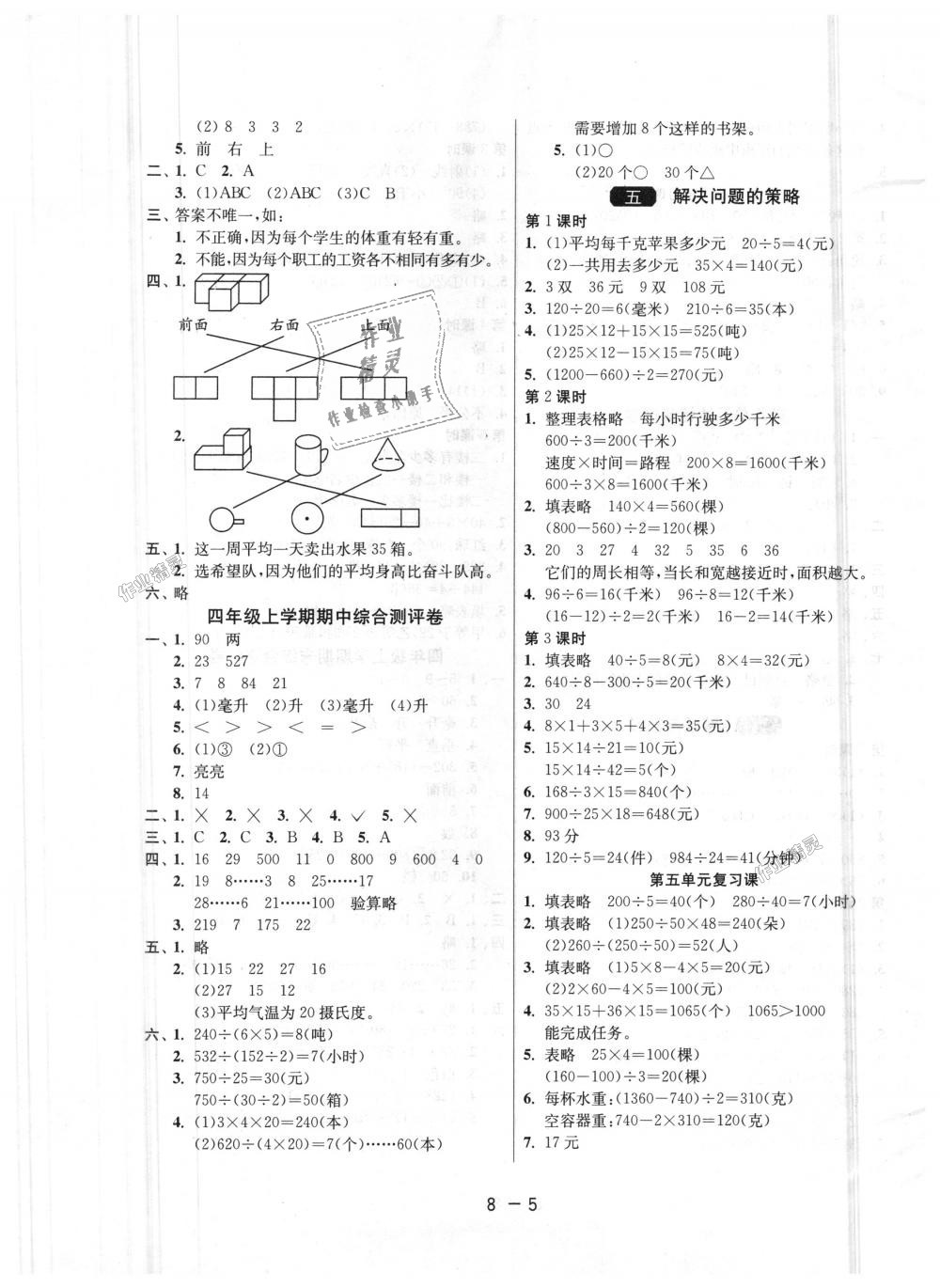 2018年1課3練單元達標測試四年級數(shù)學上冊蘇教版 第5頁