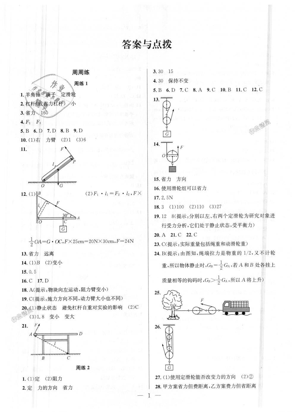 2018年提优训练非常阶段123九年级物理上册江苏版 第1页