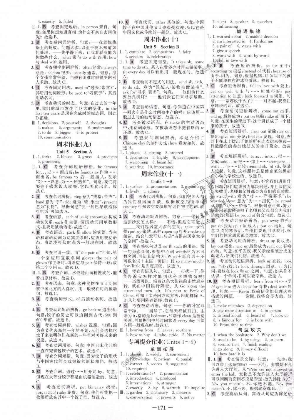 2018年世紀(jì)金榜百練百勝九年級(jí)英語(yǔ)上冊(cè)人教版 第15頁(yè)